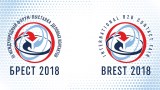Итоги проведения III Международного форума-выставки деловых контактов «Брест-2018»